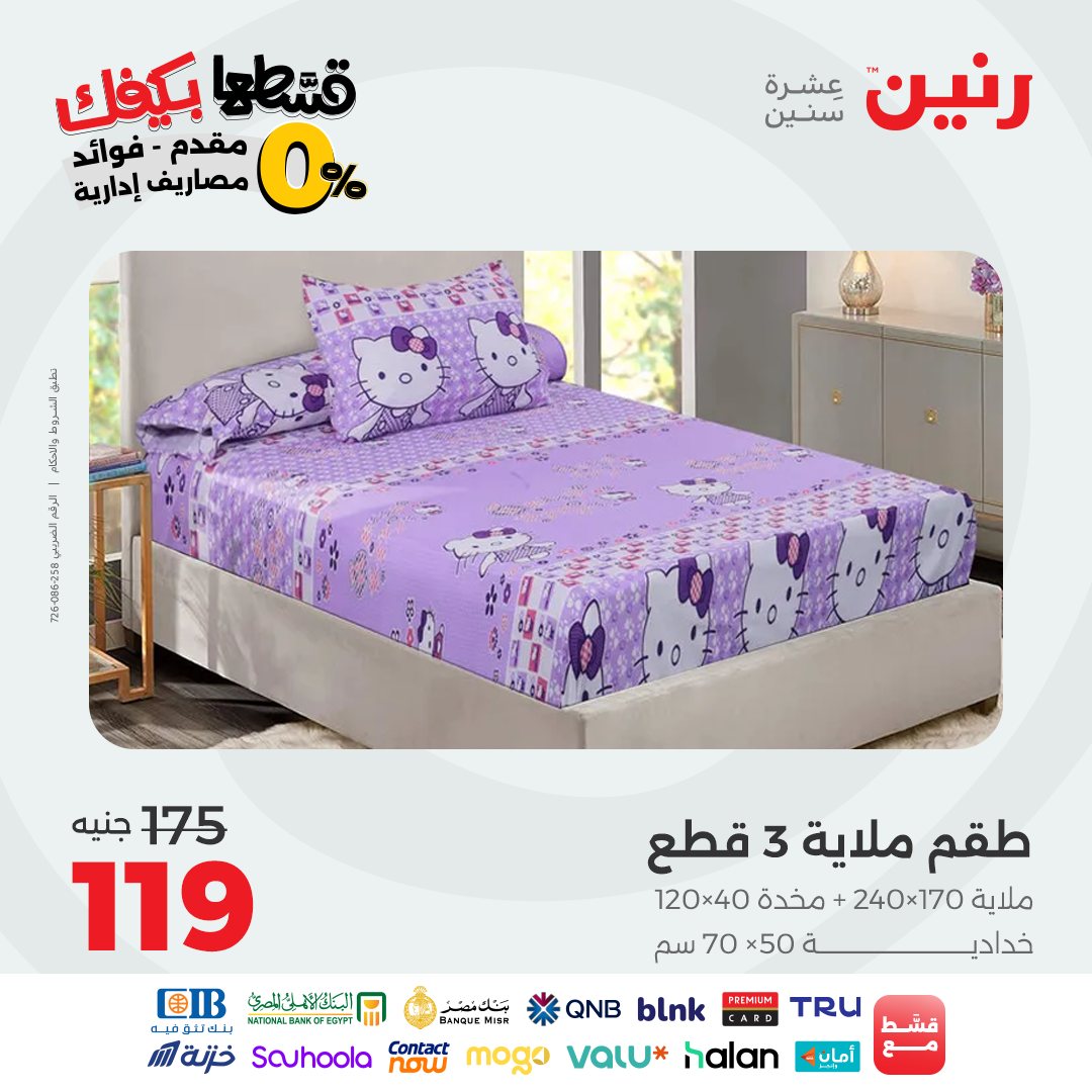 raneen offers from 23sep to 1sep 2025 عروض رنين من 23 سبتمبر حتى 1 سبتمبر 2025 صفحة رقم 64